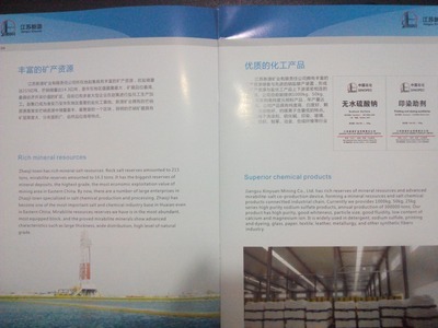 供應(yīng)江蘇淮安淮陰元明粉產(chǎn)品詳情