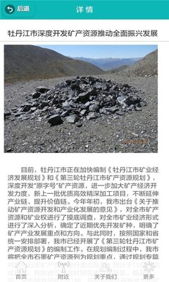 礦產(chǎn)品網(wǎng) v1.0.0 礦產(chǎn)及化工制品交易平臺(tái)