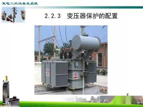 變電二次設(shè)備及系統(tǒng)與石化電力設(shè)備及配件概述