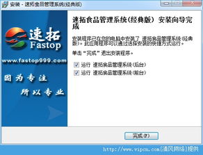 速拓食品管理系統(tǒng)免費(fèi)版下載指南 官方版v14.0524安裝教程與軟件評(píng)測