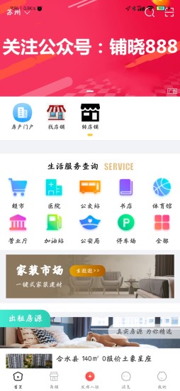 鋪曉888分類(lèi)信息網(wǎng)站移動(dòng)端 一站式信息咨詢(xún)服務(wù)平臺(tái)