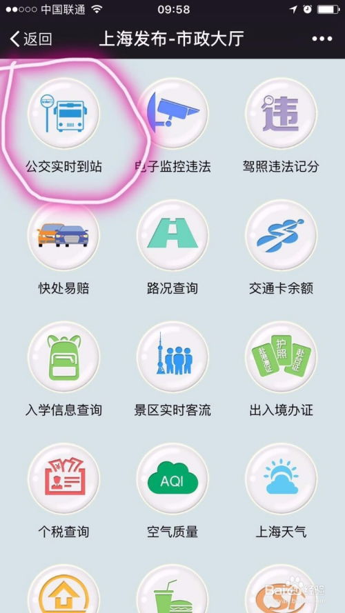 微信查詢(xún)公交車(chē)實(shí)時(shí)到站信息 便捷的出行助手