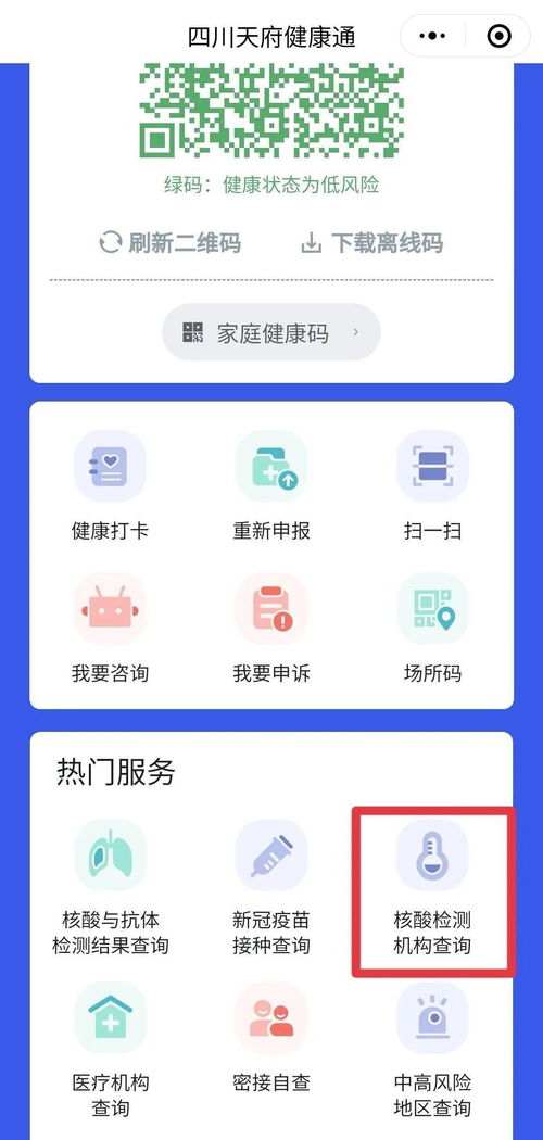 四川省核酸檢測(cè)信息系統(tǒng)正式上線(xiàn)，便民服務(wù)再升級(jí)