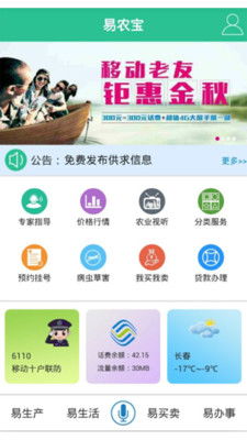 易農(nóng)寶 賦能現(xiàn)代農(nóng)業(yè)，開(kāi)啟智慧信息咨詢(xún)新篇章